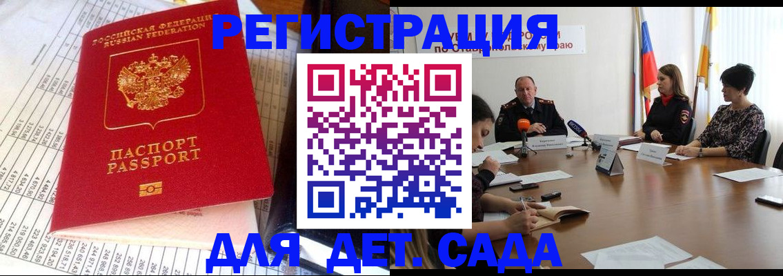 временная регистрация для всех в Томске