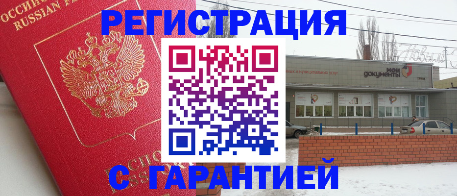 прописка для работы в Томске