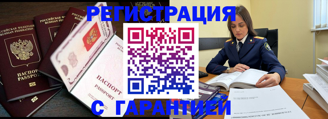 временная регистрация для всех в Томске